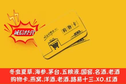 九江市庐山高价上门回收购物卡